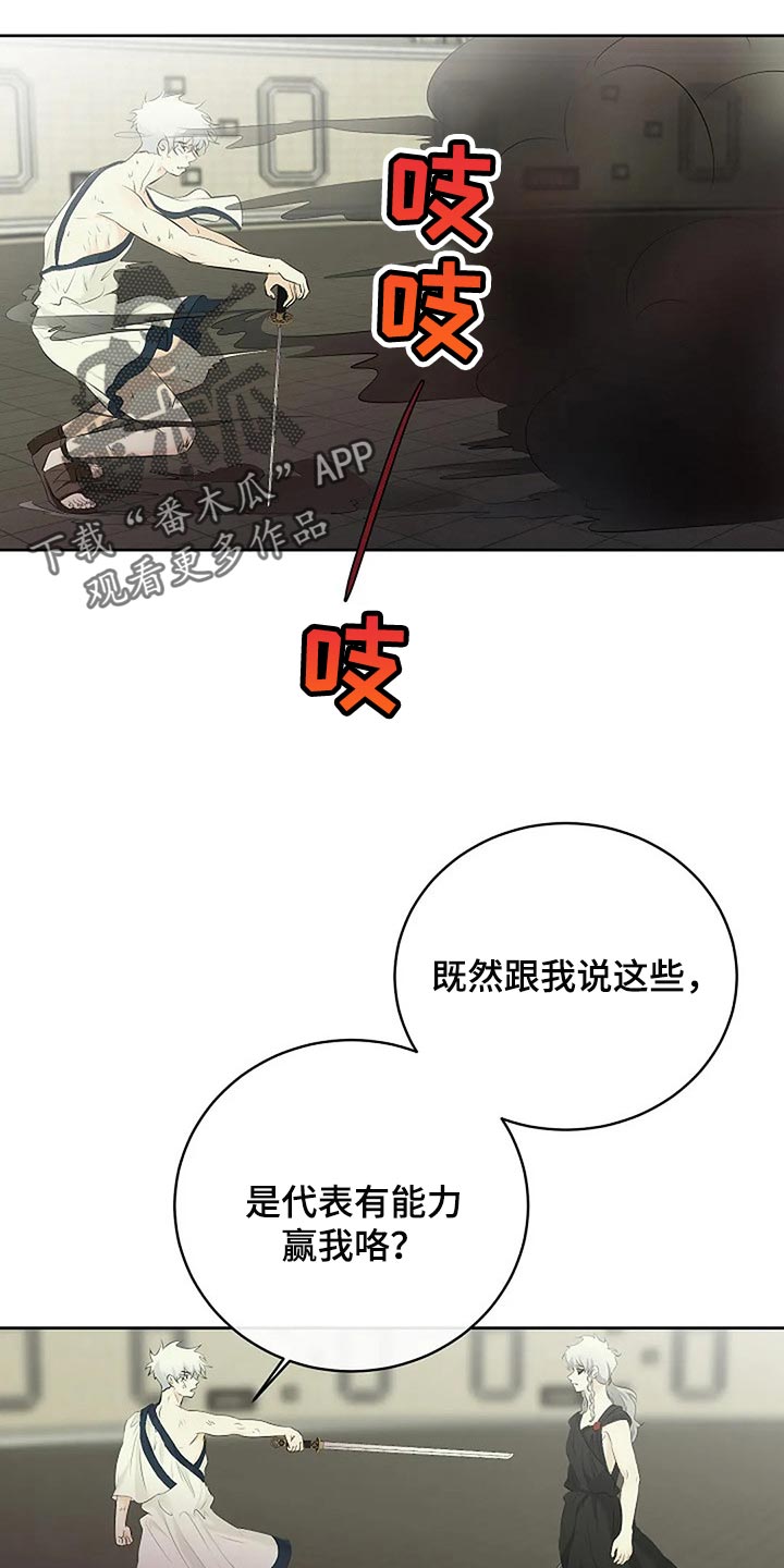 《贴身使者》第73章分出胜负 第14页