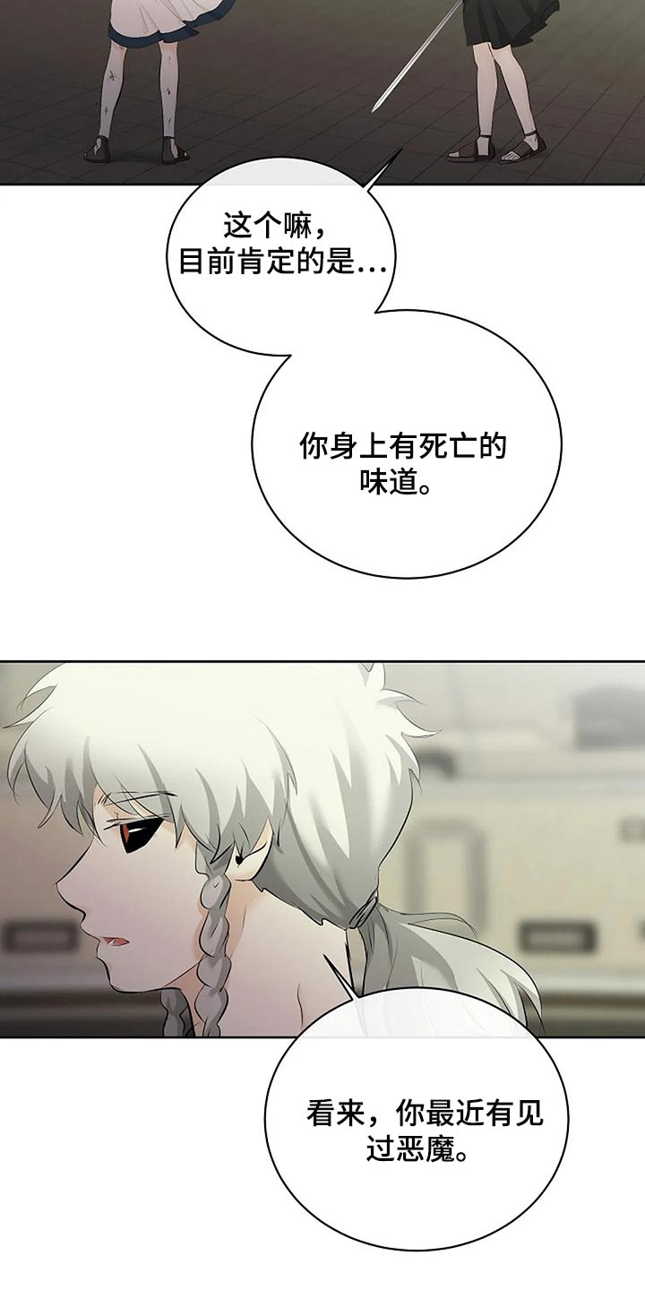 《贴身使者》第73章分出胜负 第15页