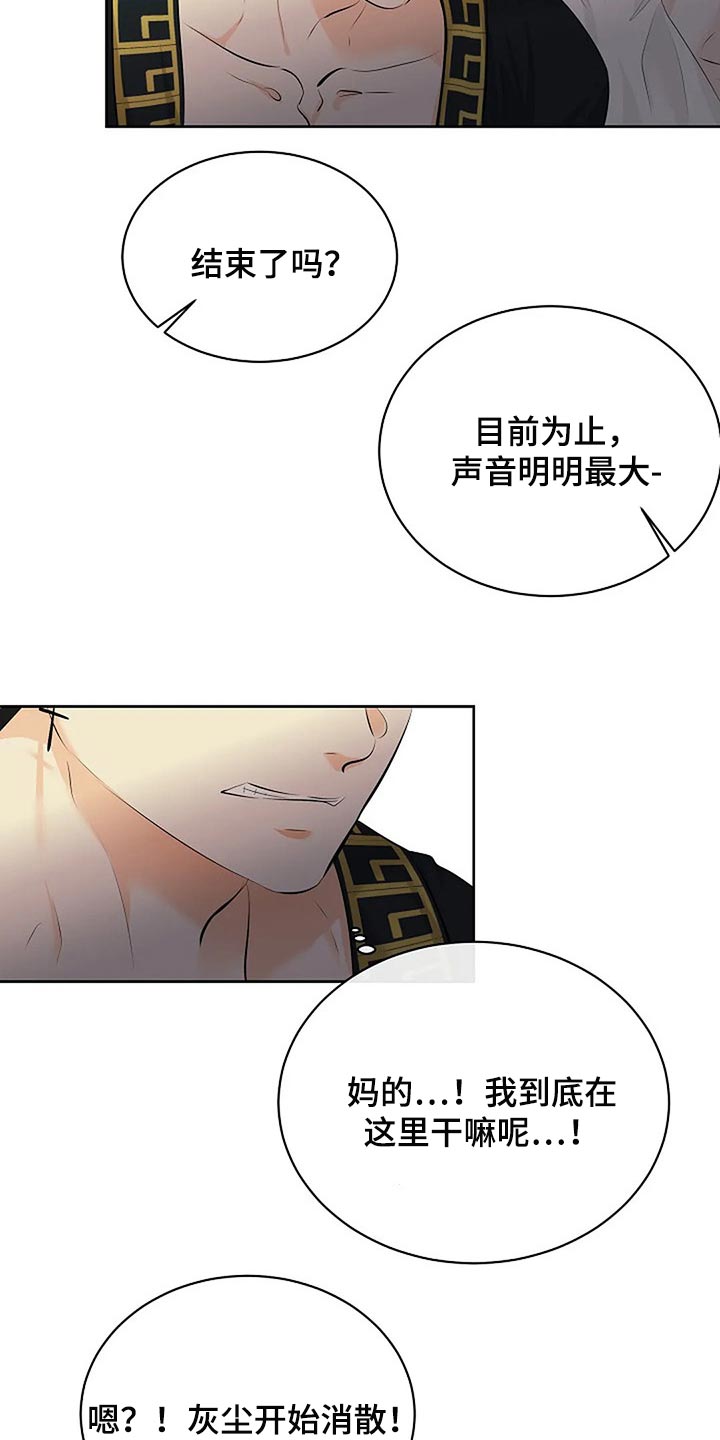 《贴身使者》第73章分出胜负 第19页