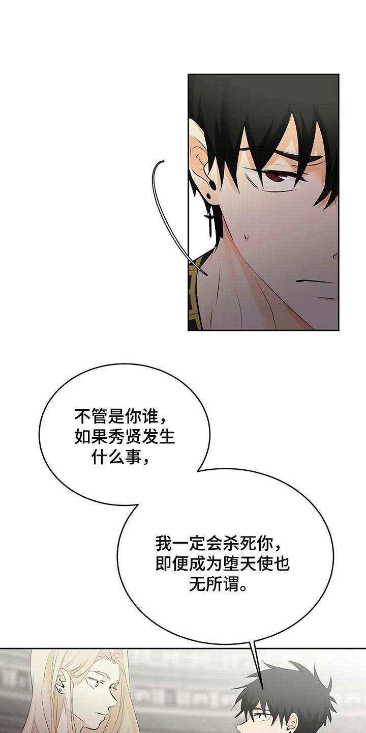 《贴身使者》第73章分出胜负 第1页