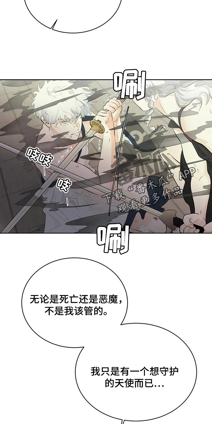 《贴身使者》第73章分出胜负 第20页