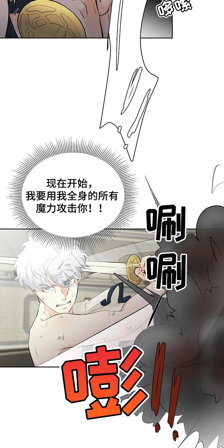《贴身使者》第73章分出胜负 第22页