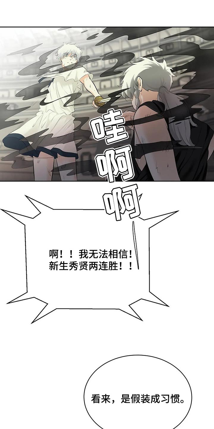 《贴身使者》第73章分出胜负 第32页