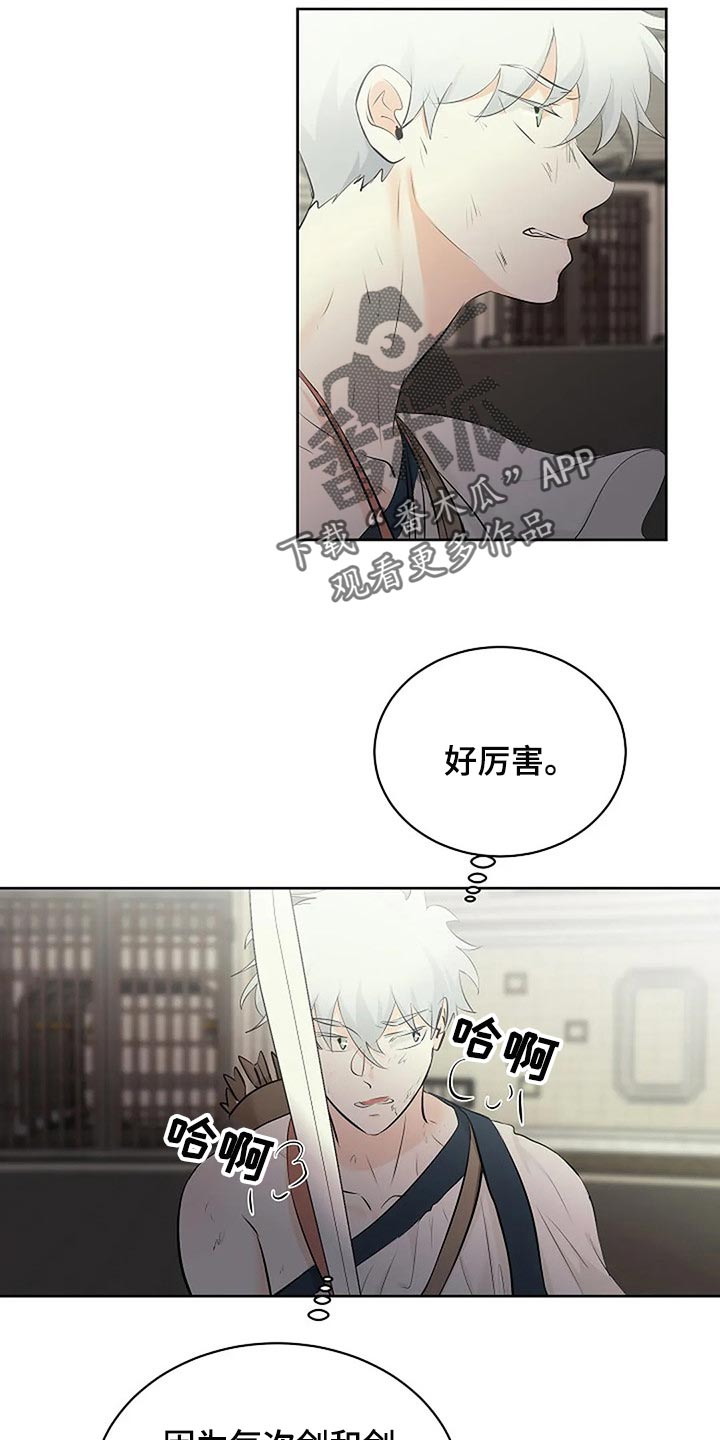 《贴身使者》第73章分出胜负 第5页