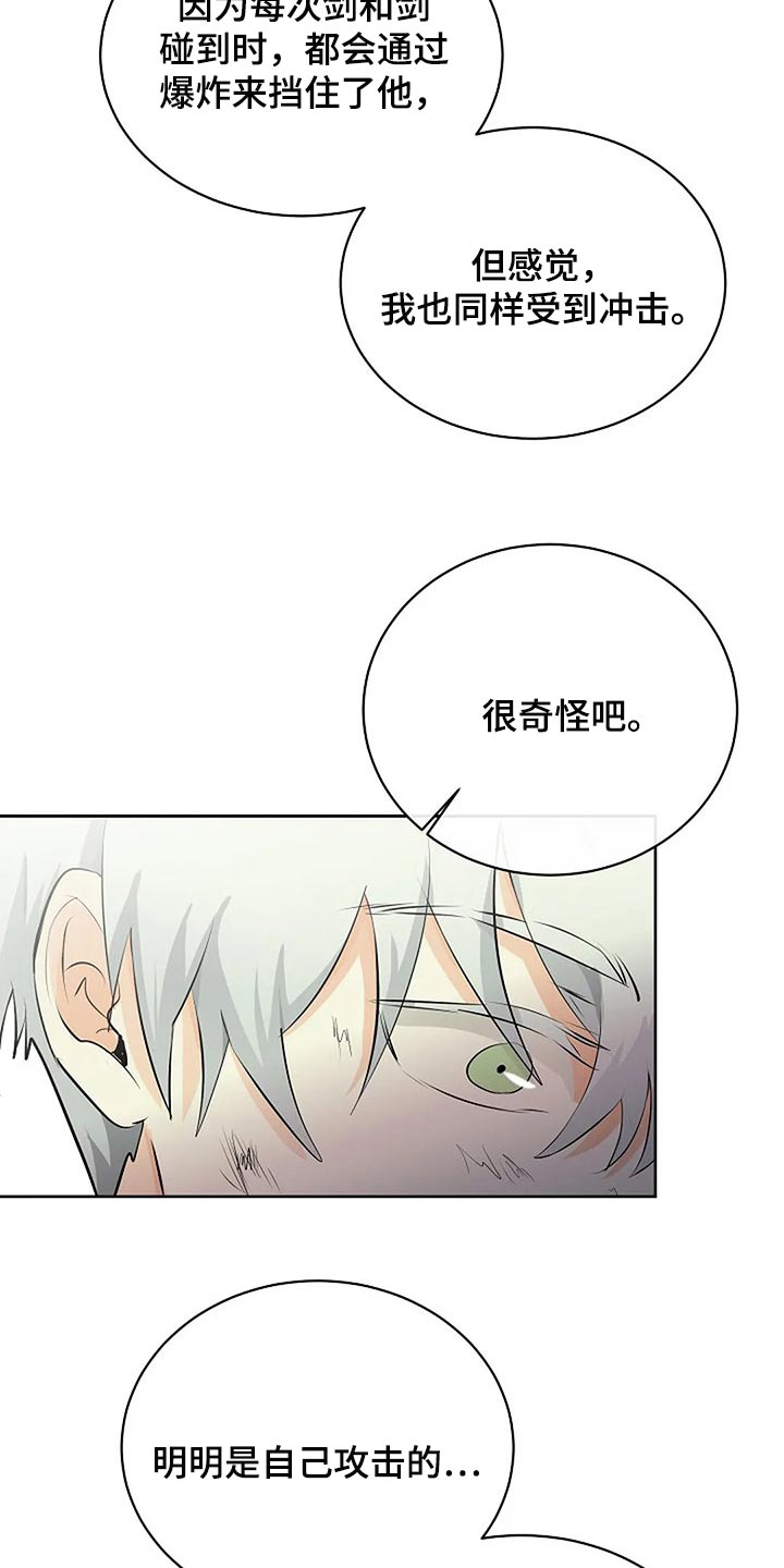 《贴身使者》第73章分出胜负 第6页