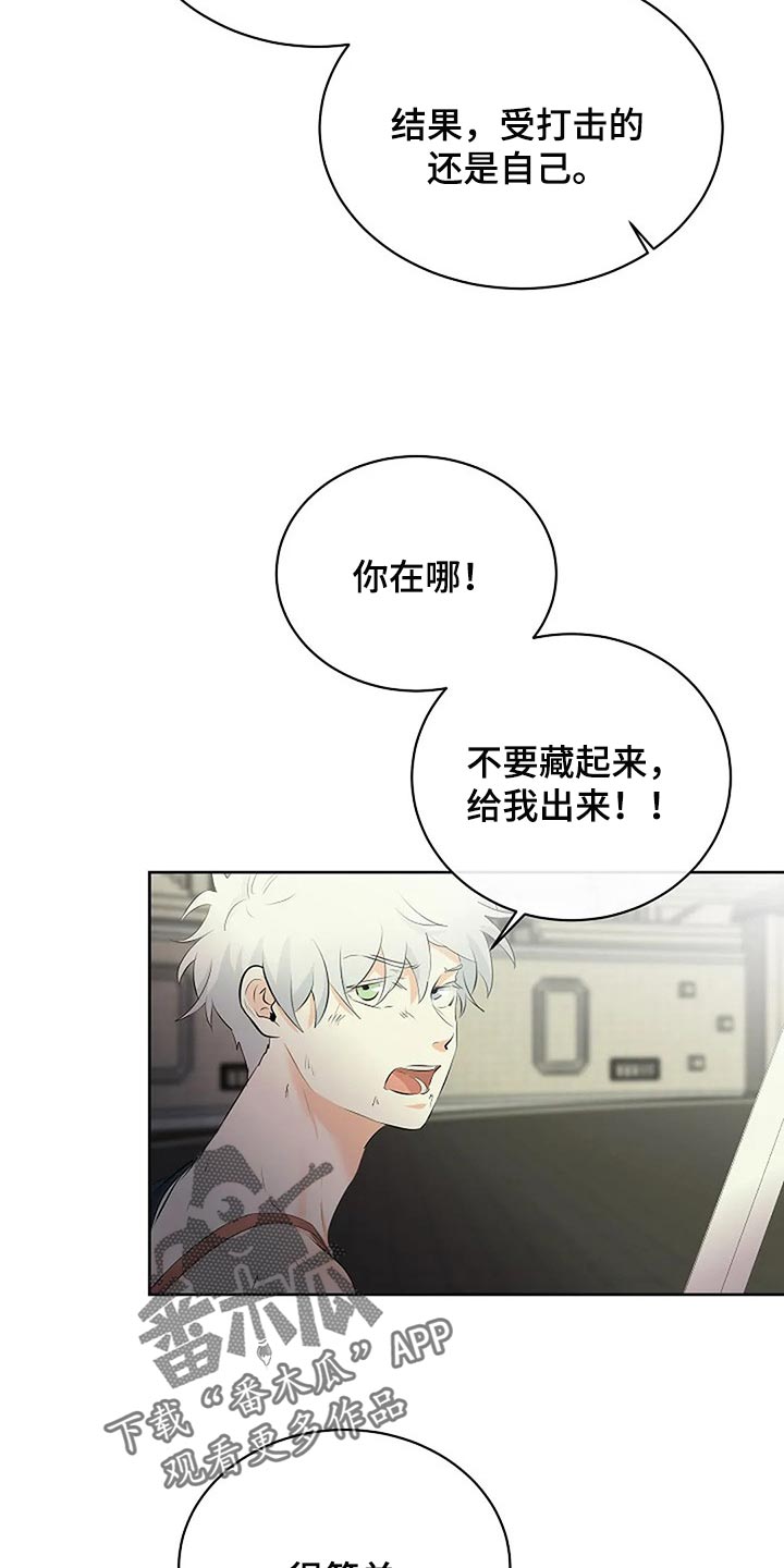 《贴身使者》第73章分出胜负 第7页