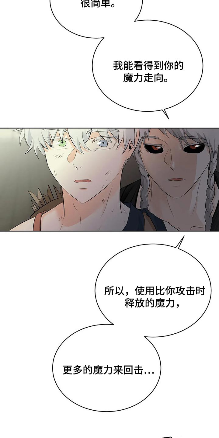 《贴身使者》第73章分出胜负 第8页