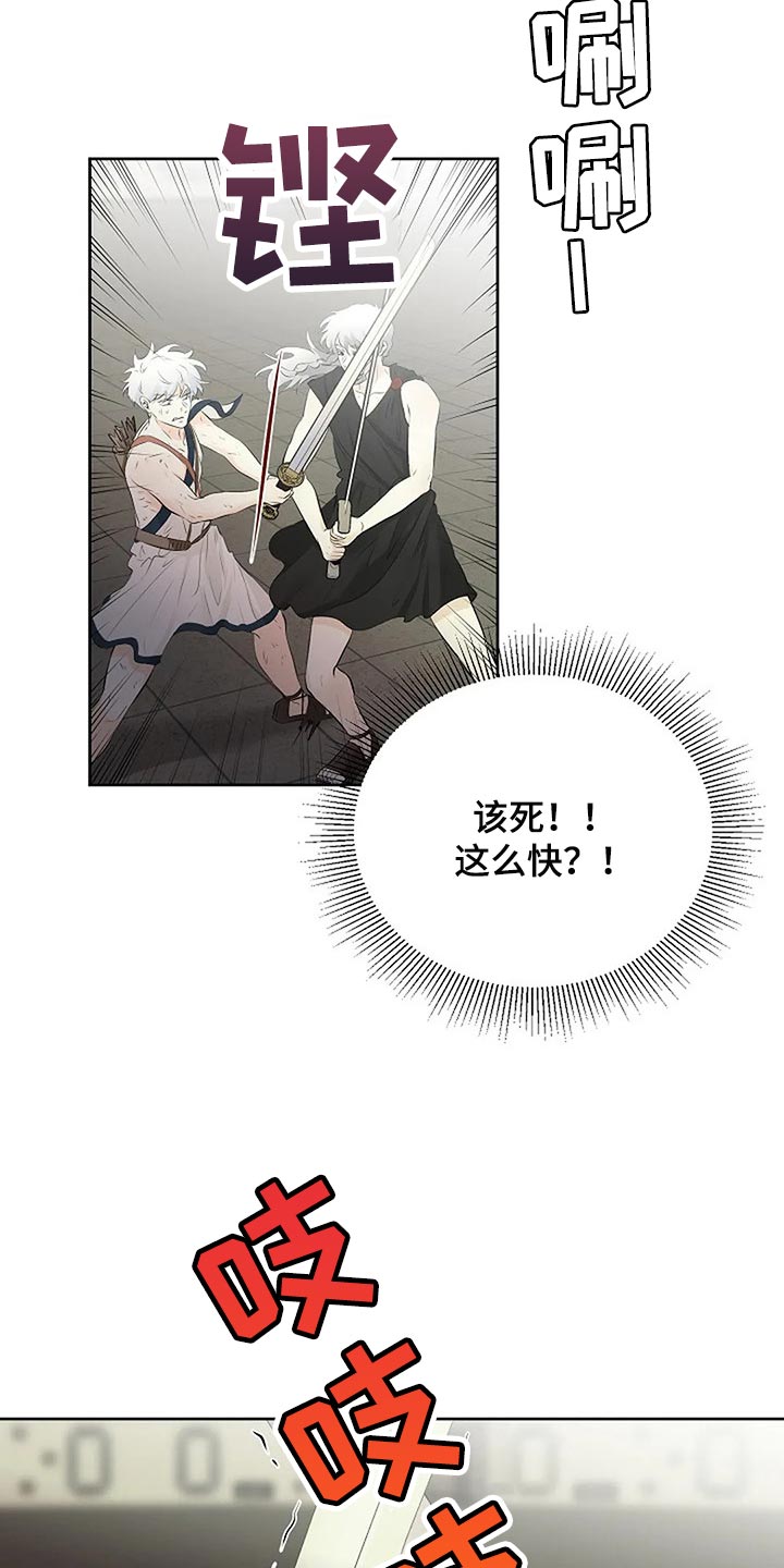 《贴身使者》第73章分出胜负 第9页