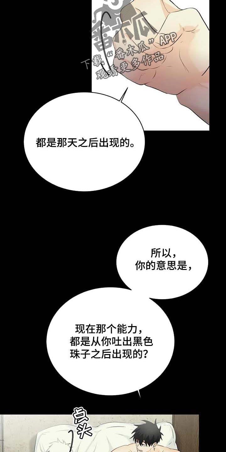 《贴身使者》第70章不希望你望参加大赛 第10页