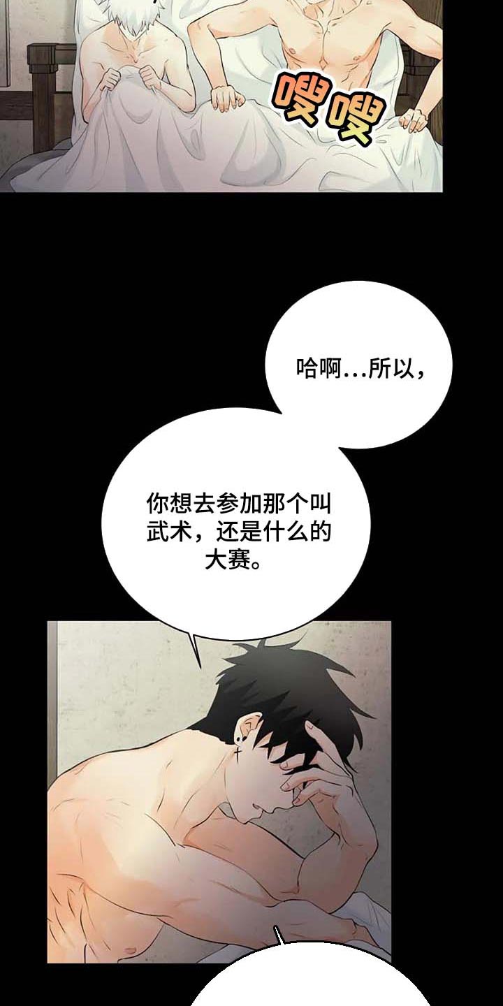 《贴身使者》第70章不希望你望参加大赛 第11页