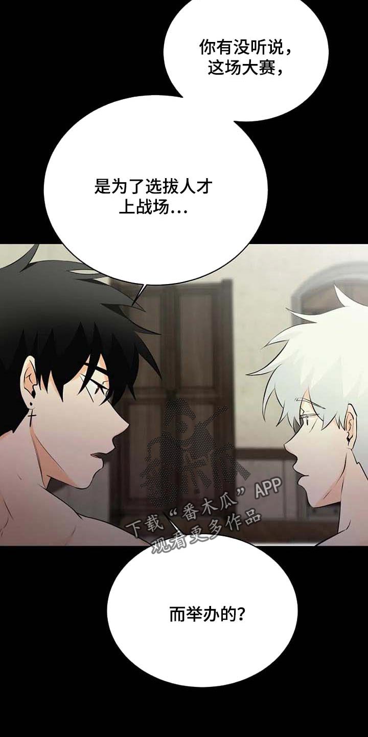 《贴身使者》第70章不希望你望参加大赛 第13页