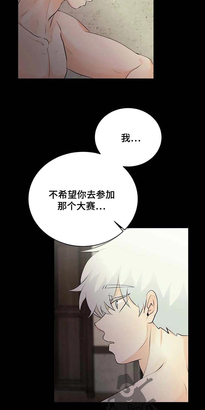 《贴身使者》第70章不希望你望参加大赛 第15页