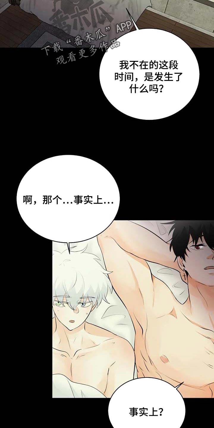 《贴身使者》第70章不希望你望参加大赛 第3页