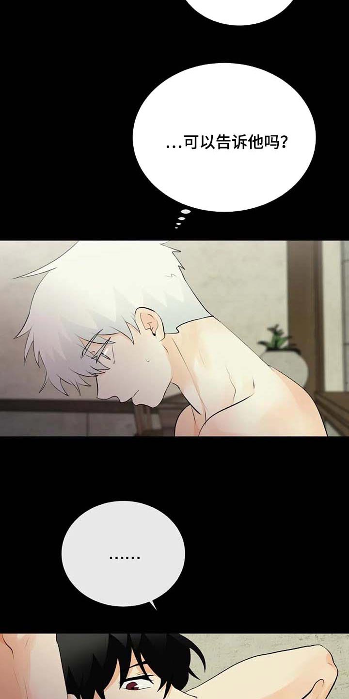 《贴身使者》第70章不希望你望参加大赛 第4页