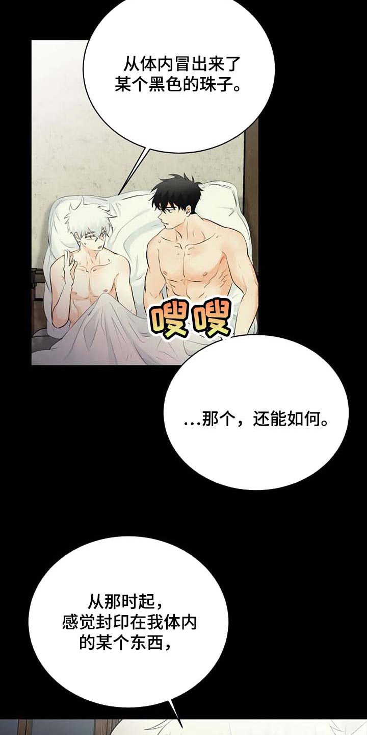 《贴身使者》第70章不希望你望参加大赛 第8页