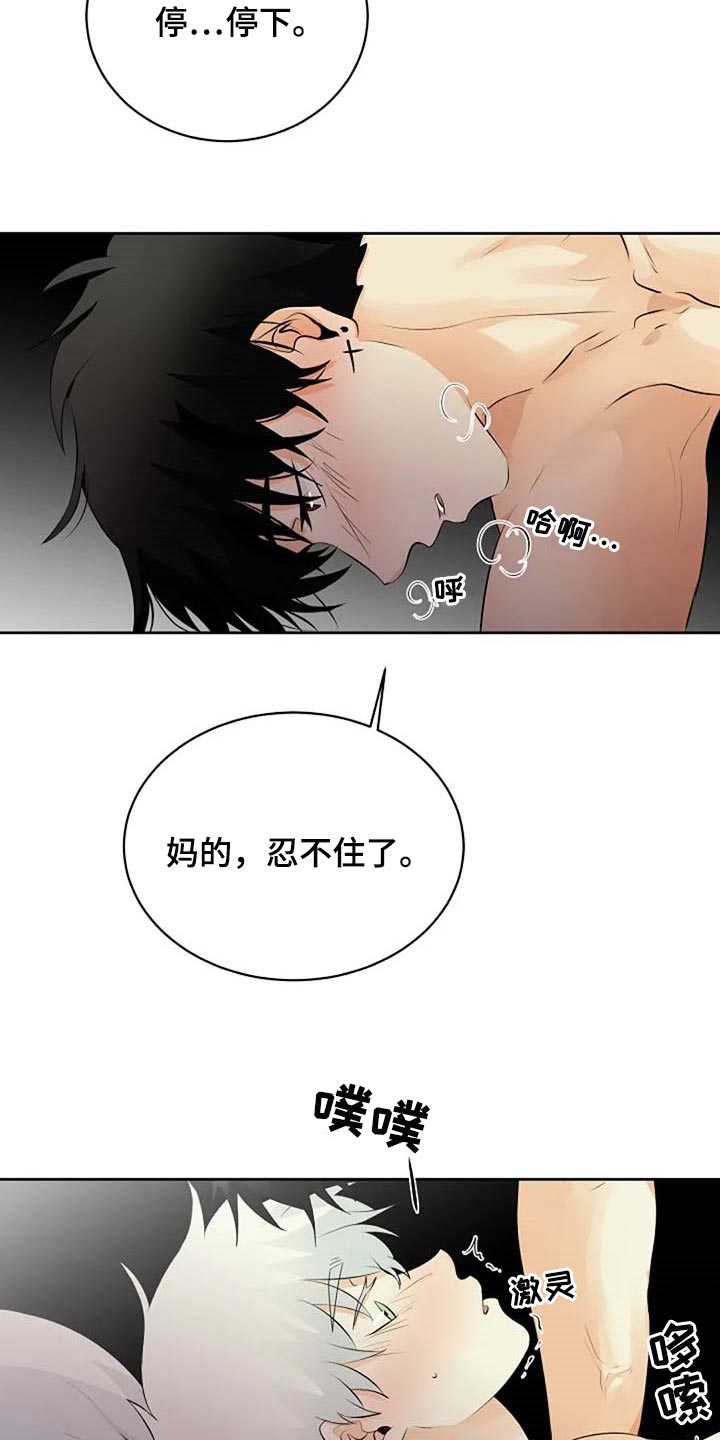 《贴身使者》第69章会有什么结果 第10页