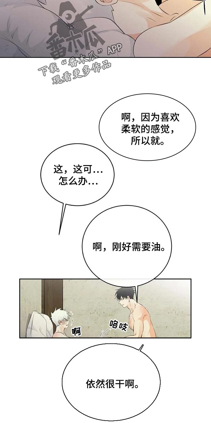 《贴身使者》第69章会有什么结果 第11页