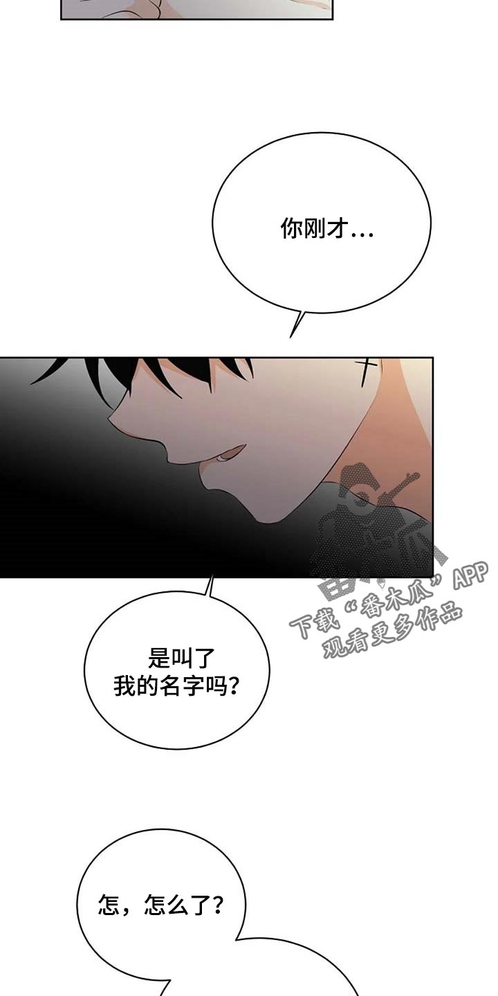 《贴身使者》第69章会有什么结果 第15页