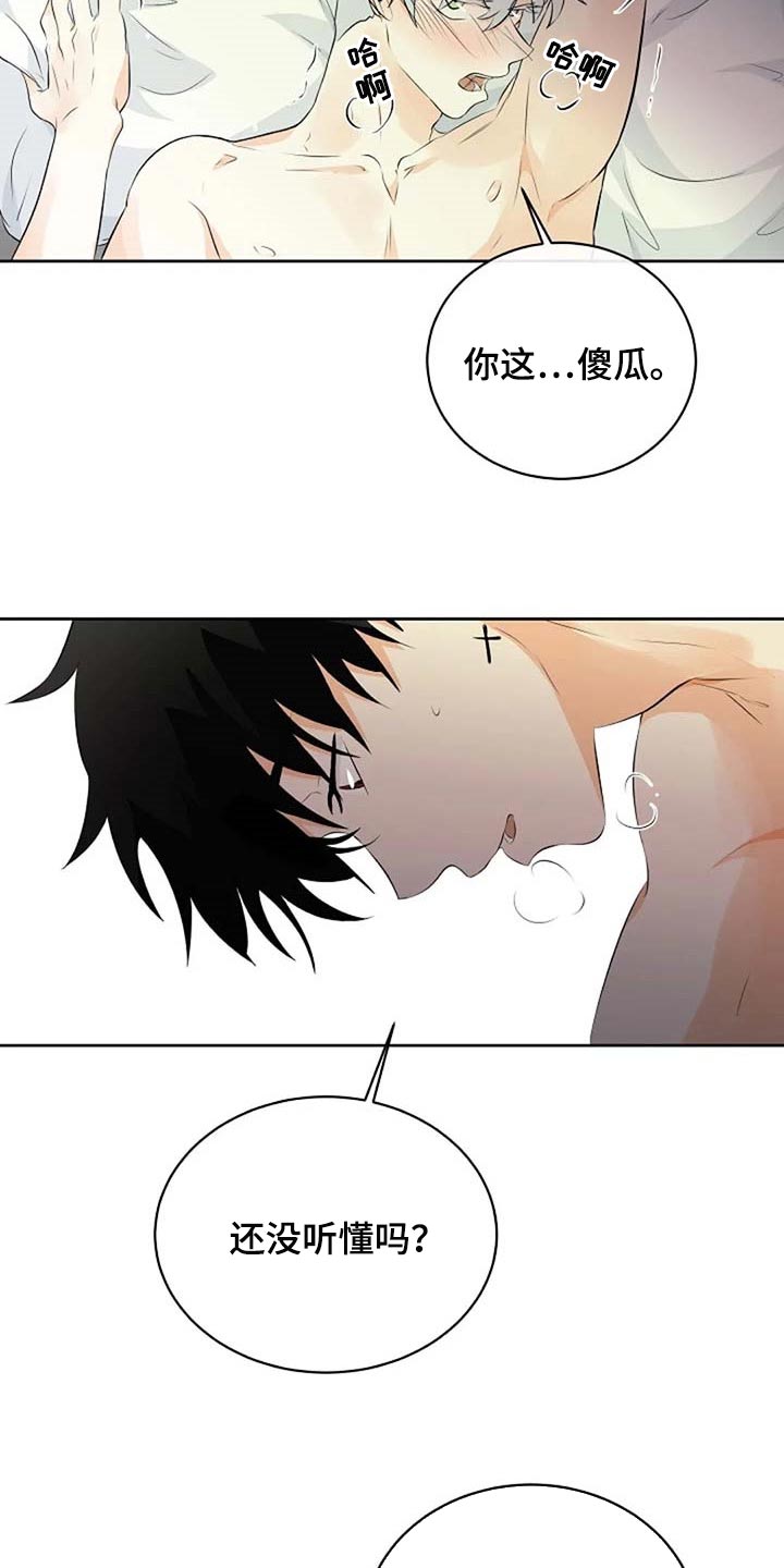 《贴身使者》第69章会有什么结果 第19页