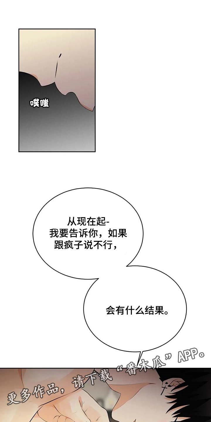 《贴身使者》第69章会有什么结果 第22页