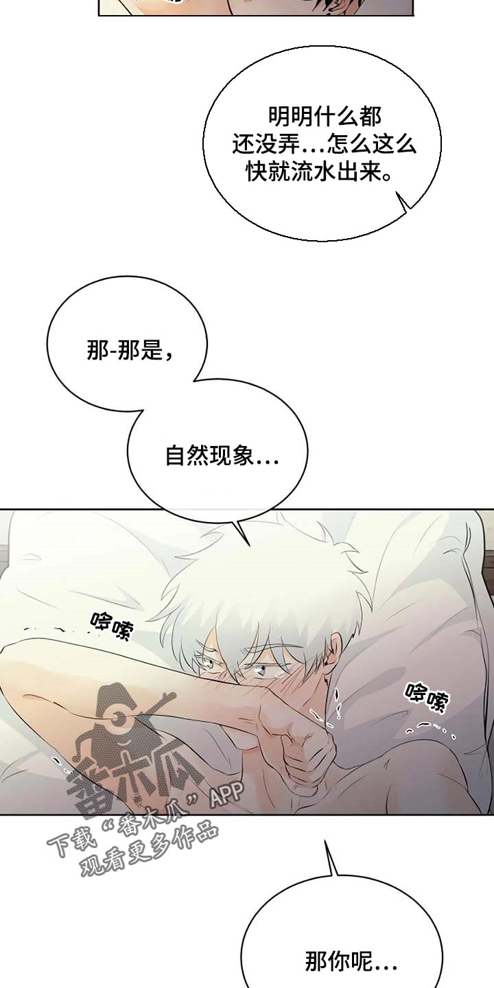 《贴身使者》第69章会有什么结果 第5页