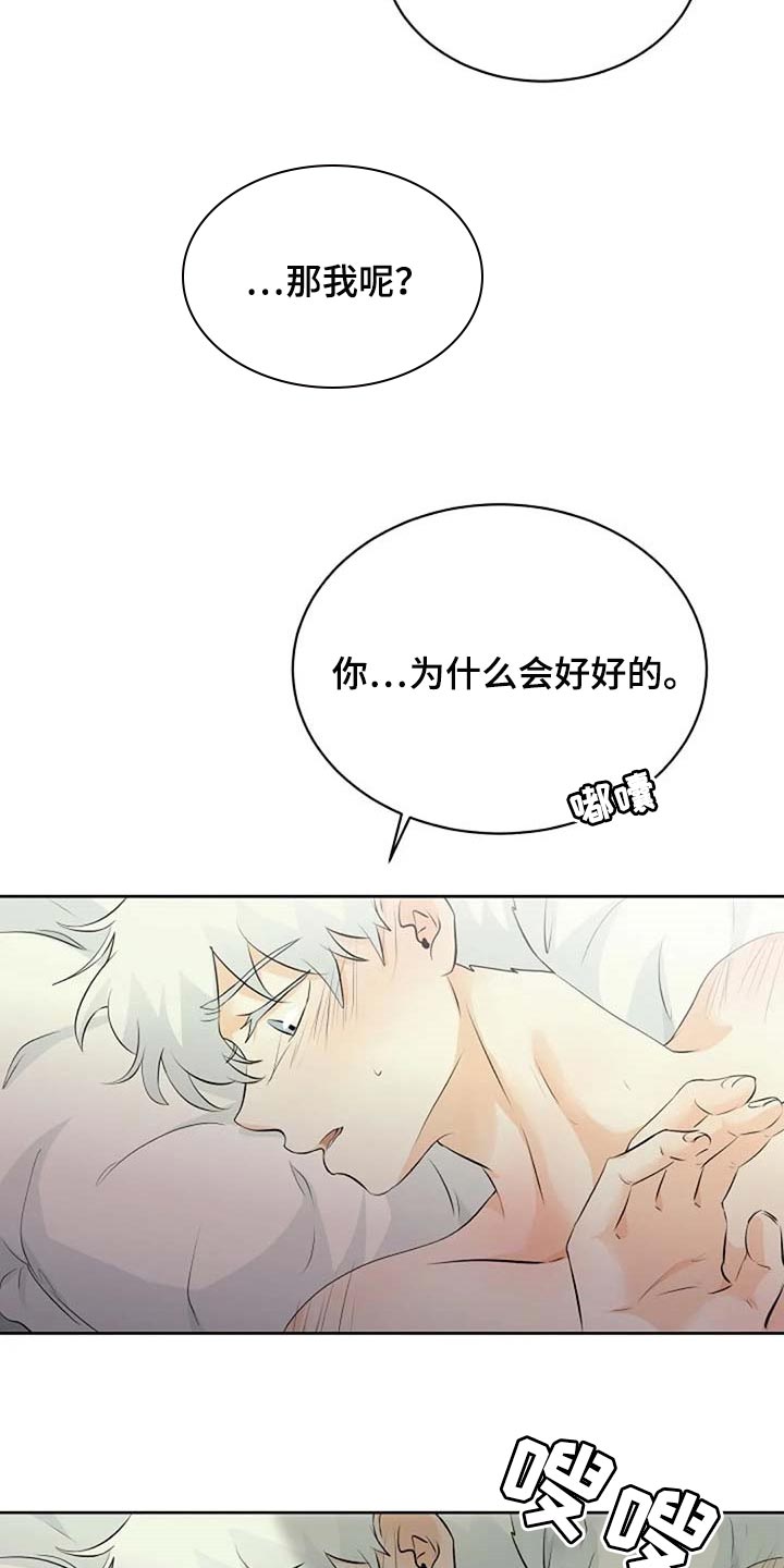 《贴身使者》第69章会有什么结果 第6页