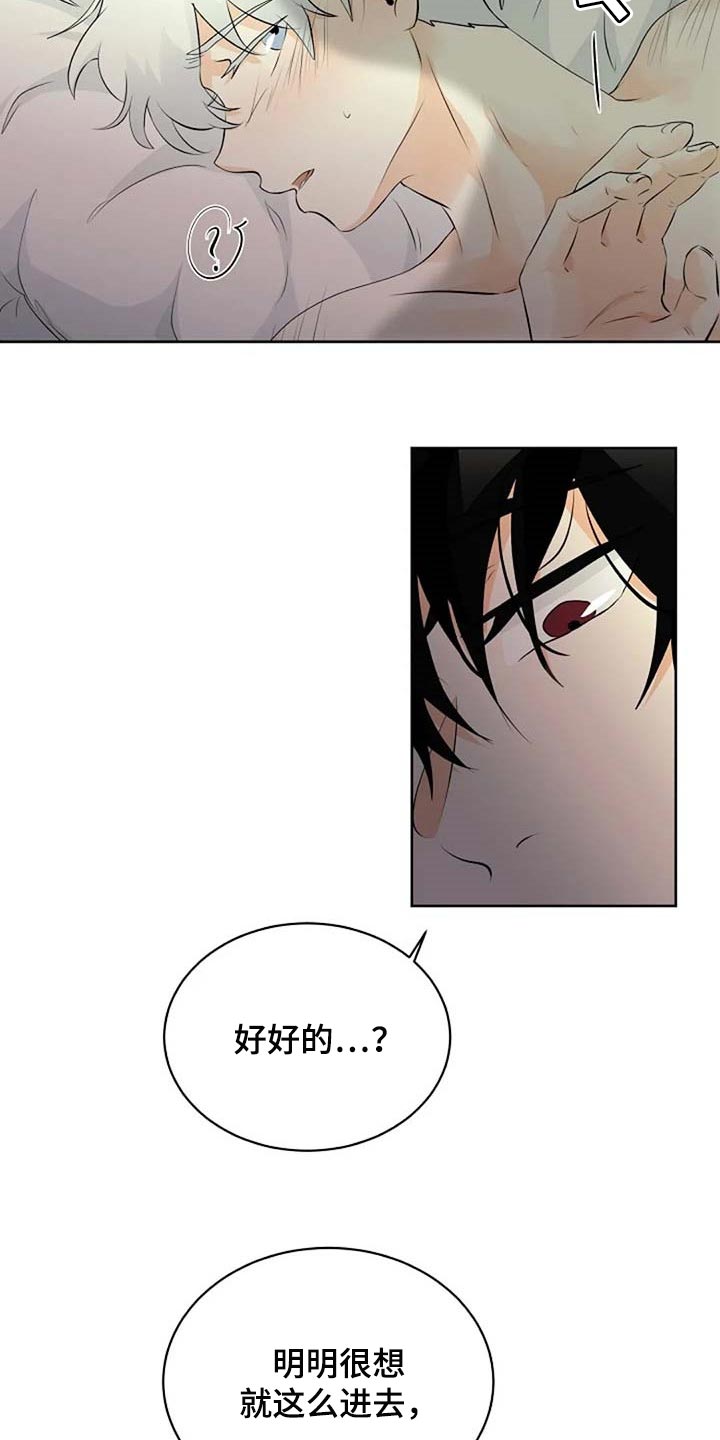 《贴身使者》第69章会有什么结果 第7页