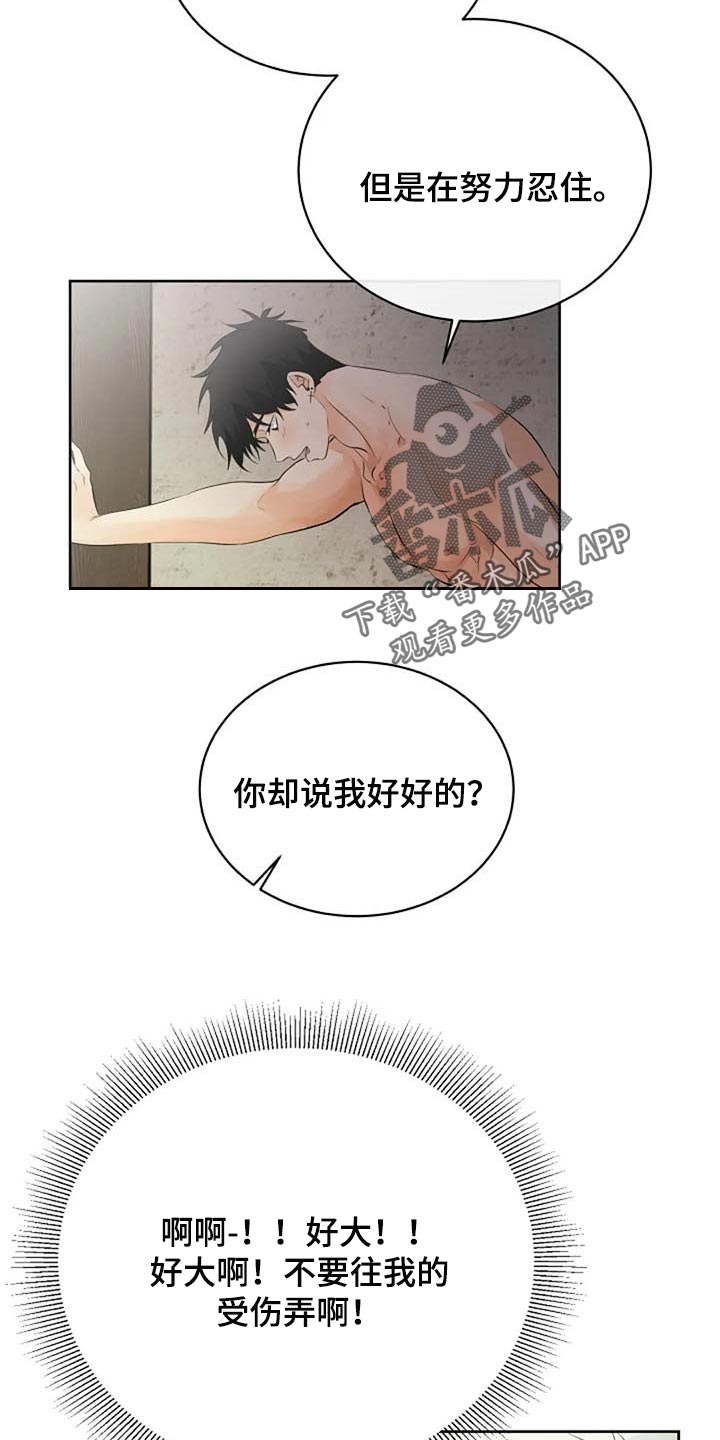 《贴身使者》第69章会有什么结果 第8页