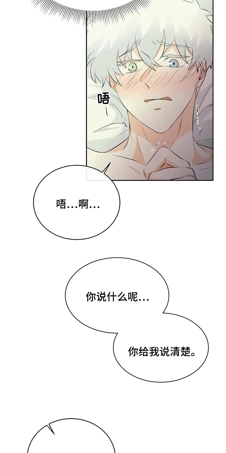 《贴身使者》第69章会有什么结果 第9页