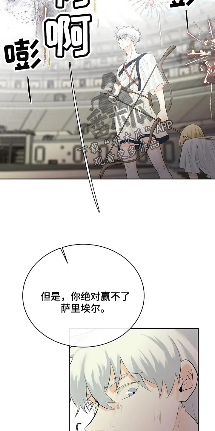 《贴身使者》第72章承诺 第15页