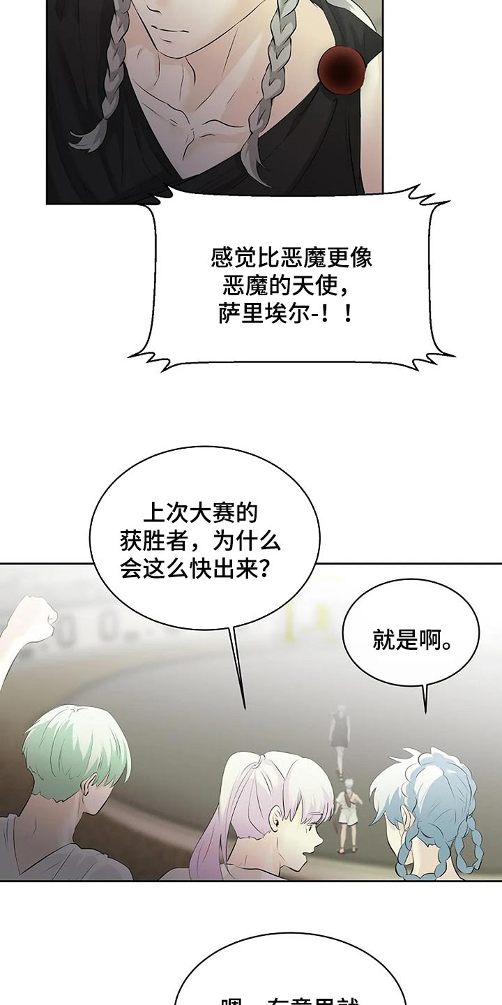 《贴身使者》第72章承诺 第19页