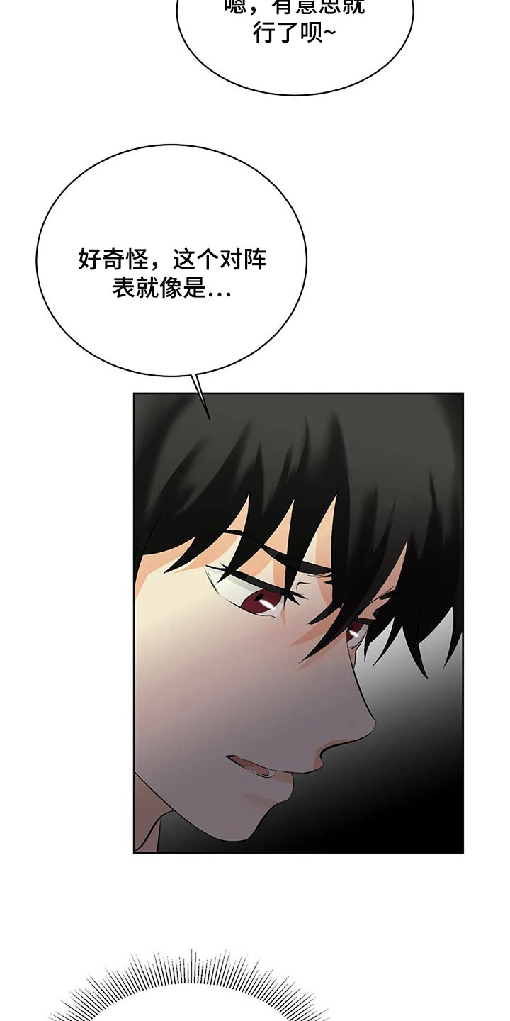 《贴身使者》第72章承诺 第20页