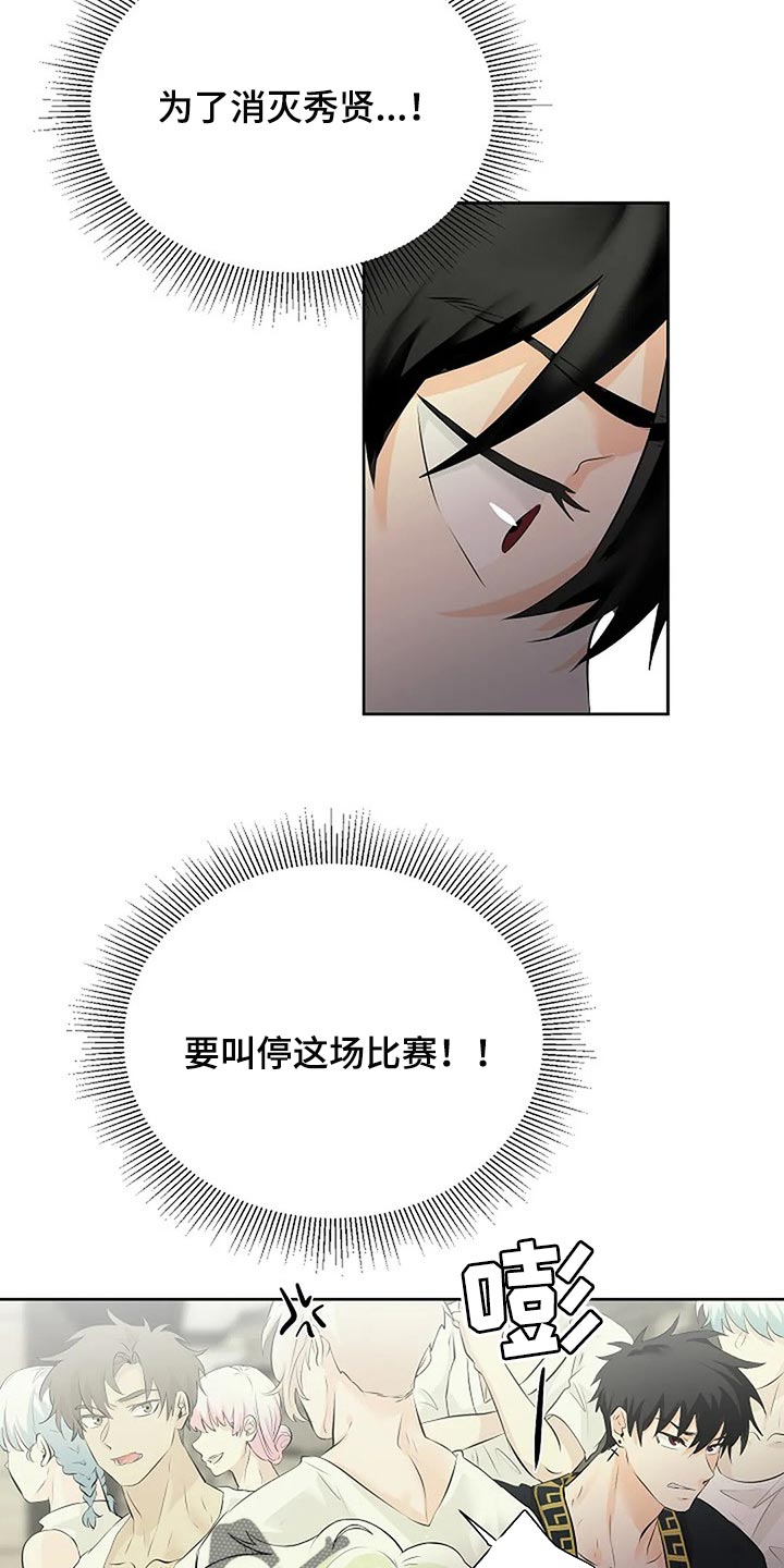 《贴身使者》第72章承诺 第21页