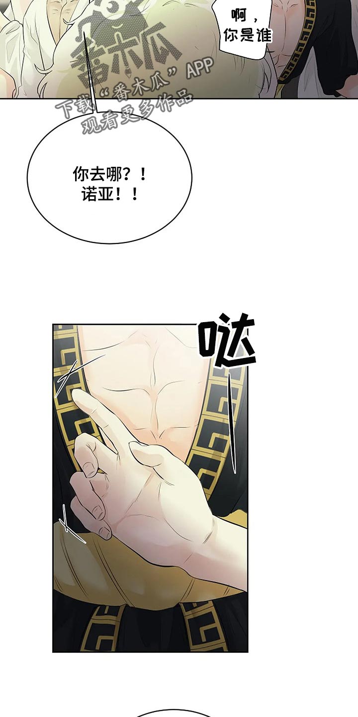 《贴身使者》第72章承诺 第22页
