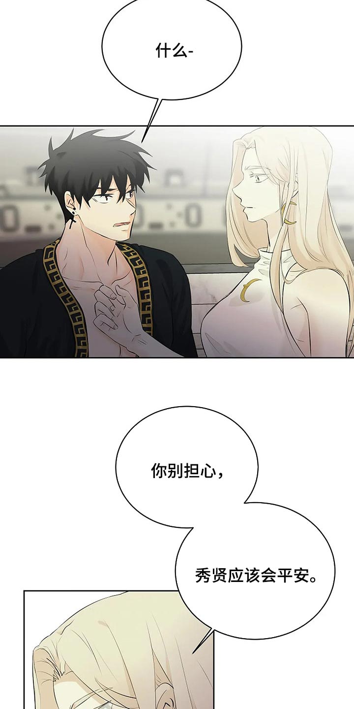 《贴身使者》第72章承诺 第23页