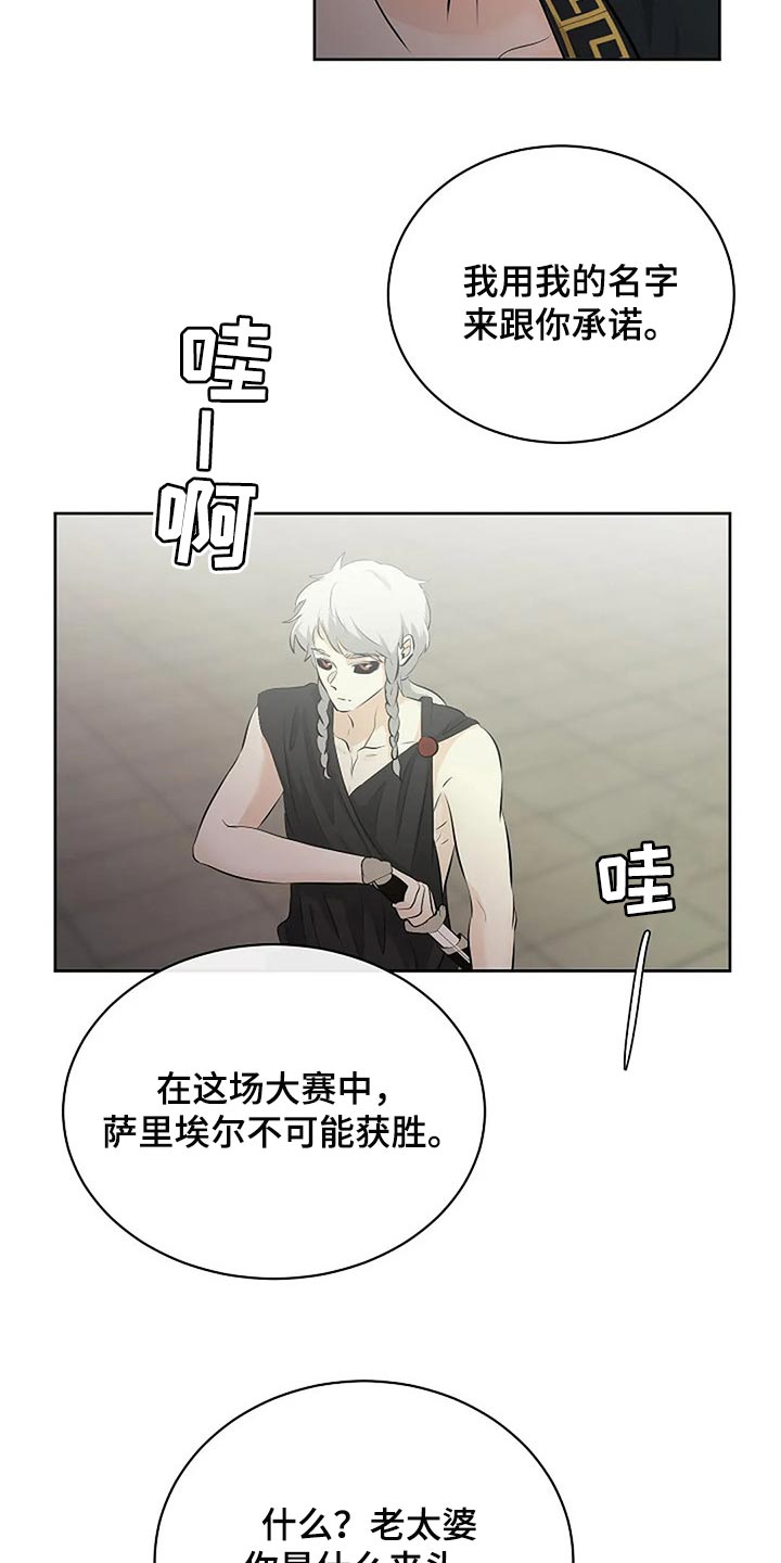 《贴身使者》第72章承诺 第25页