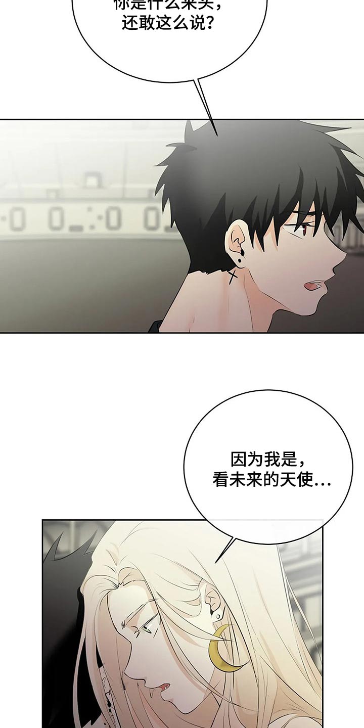 《贴身使者》第72章承诺 第26页