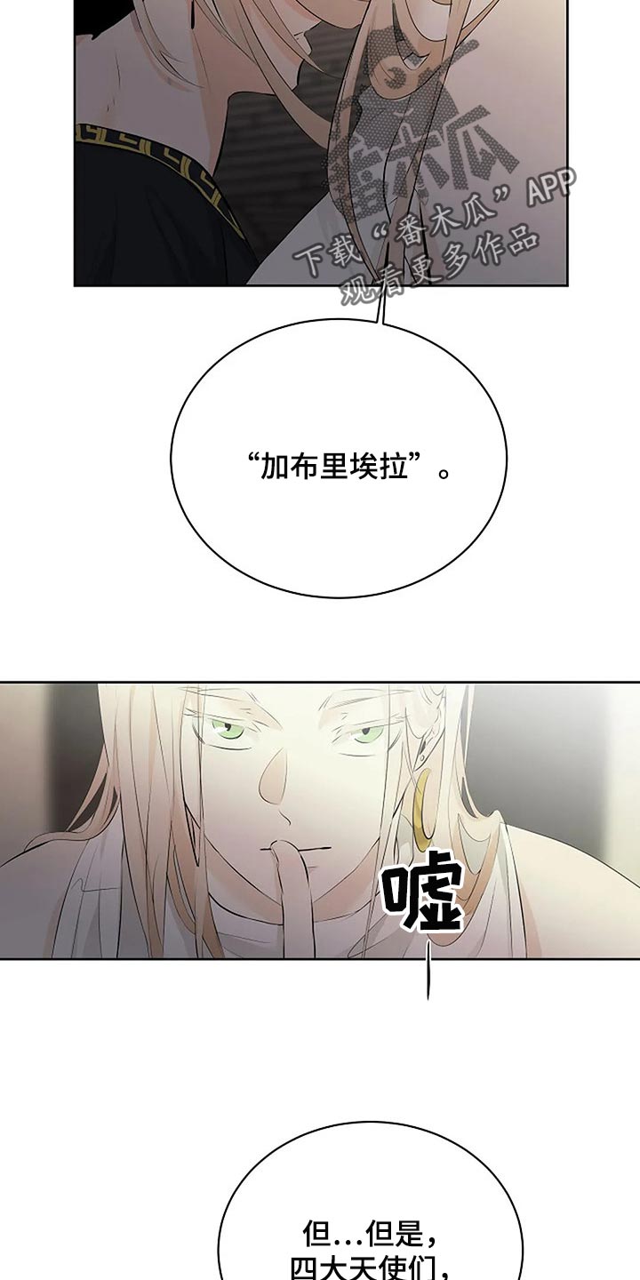 《贴身使者》第72章承诺 第27页