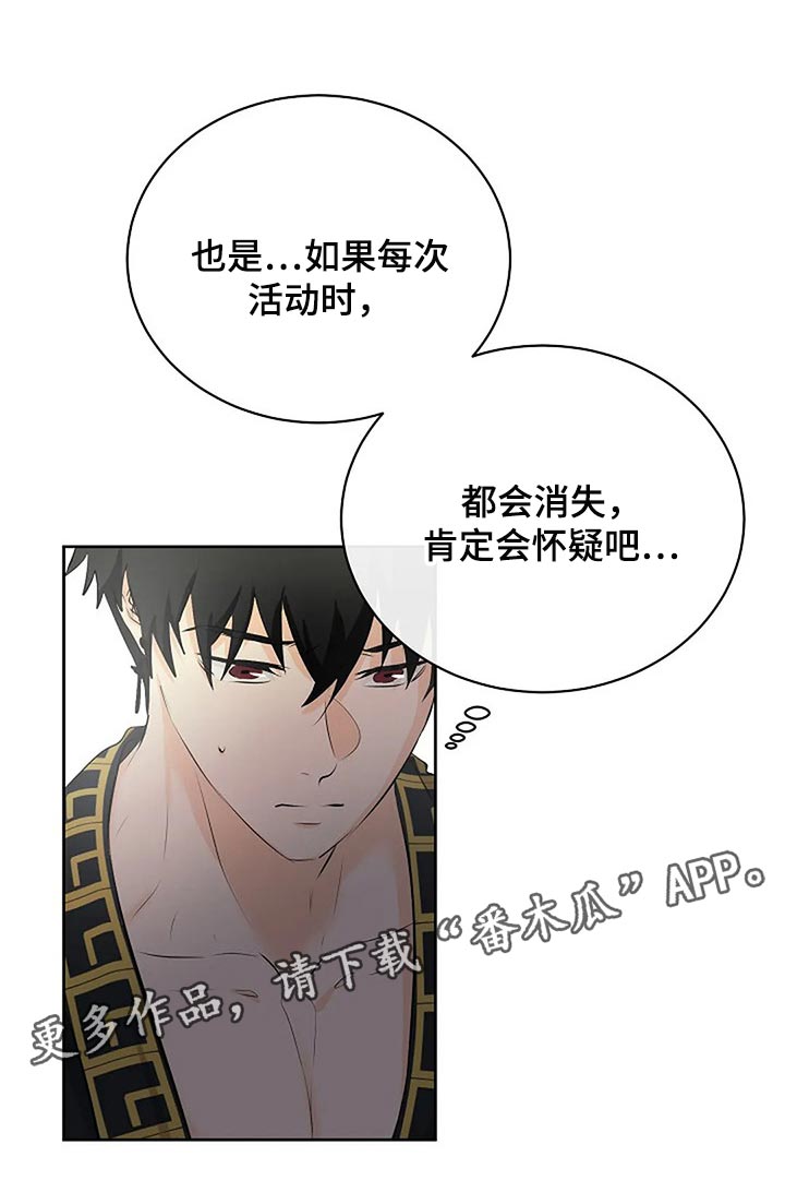 《贴身使者》第72章承诺 第30页