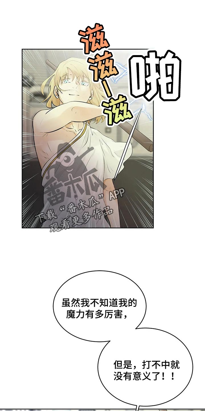 《贴身使者》第72章承诺 第3页