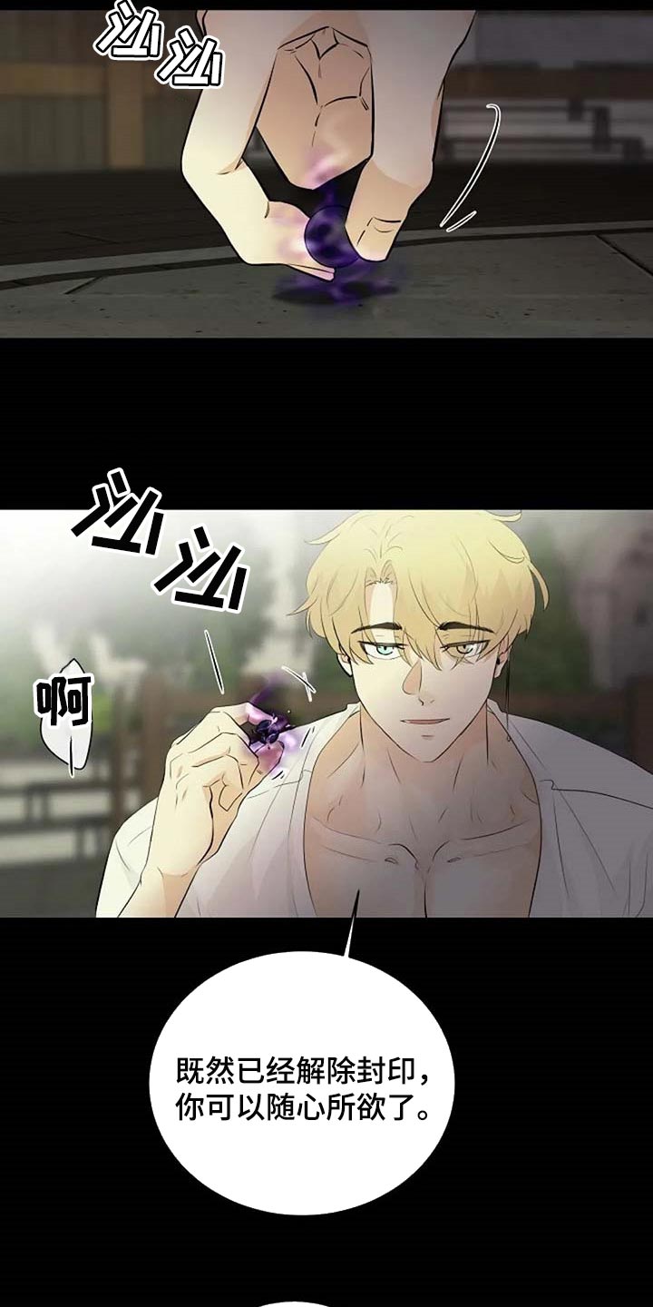 《贴身使者》第67章潜力 第12页