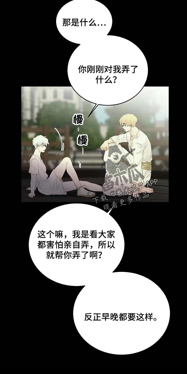 《贴身使者》第67章潜力 第13页