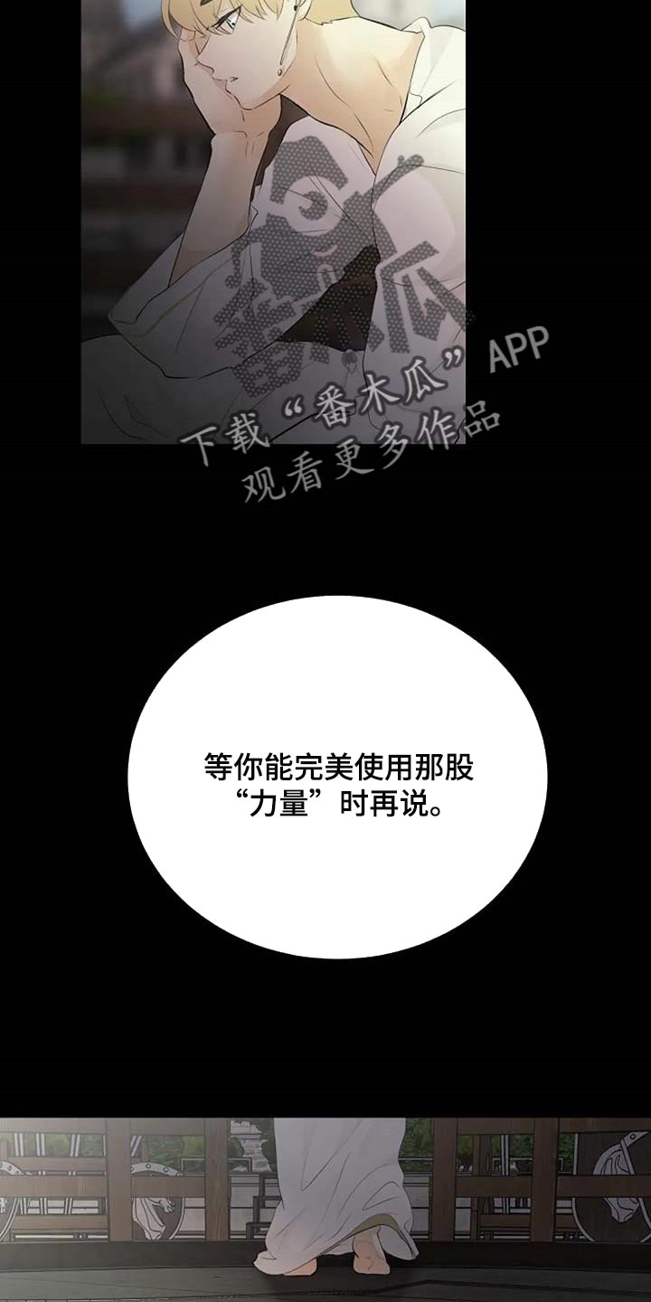 《贴身使者》第67章潜力 第17页