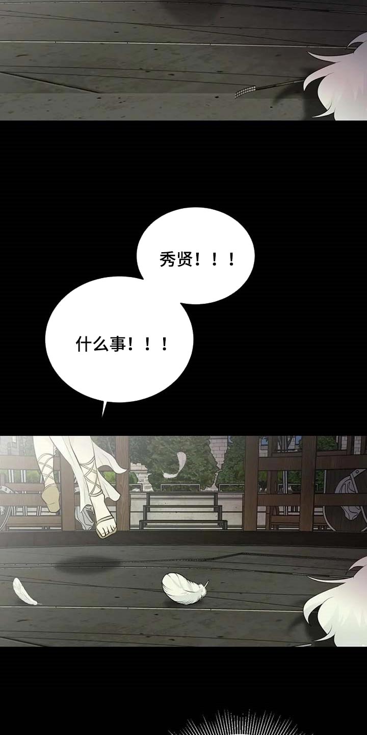 《贴身使者》第67章潜力 第18页