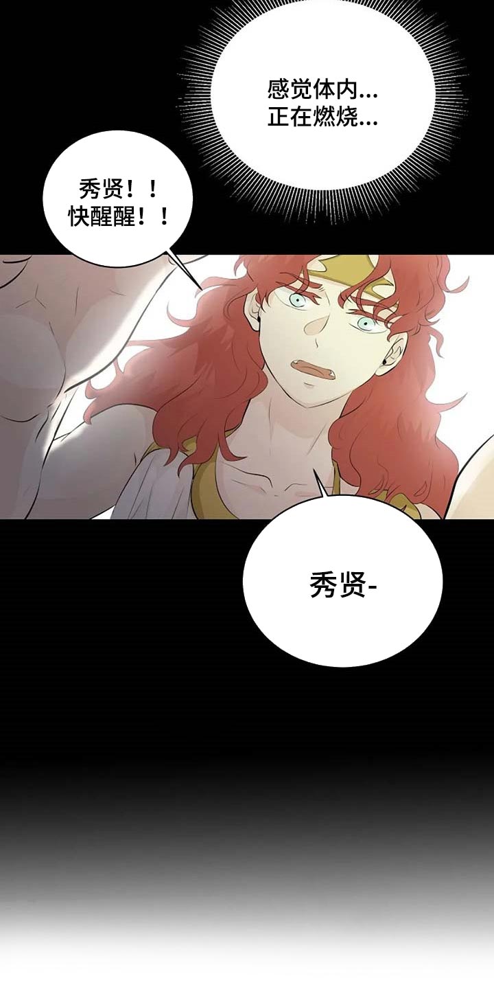 《贴身使者》第67章潜力 第19页