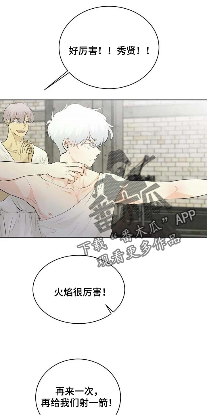《贴身使者》第67章潜力 第1页
