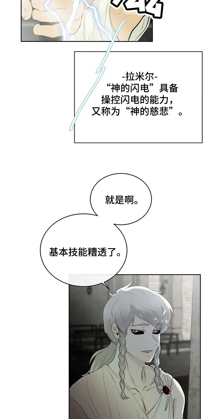 《贴身使者》第67章潜力 第25页