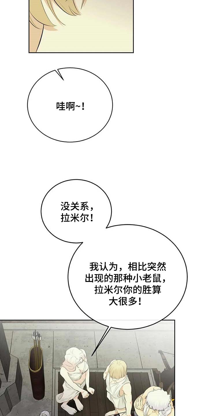 《贴身使者》第67章潜力 第3页