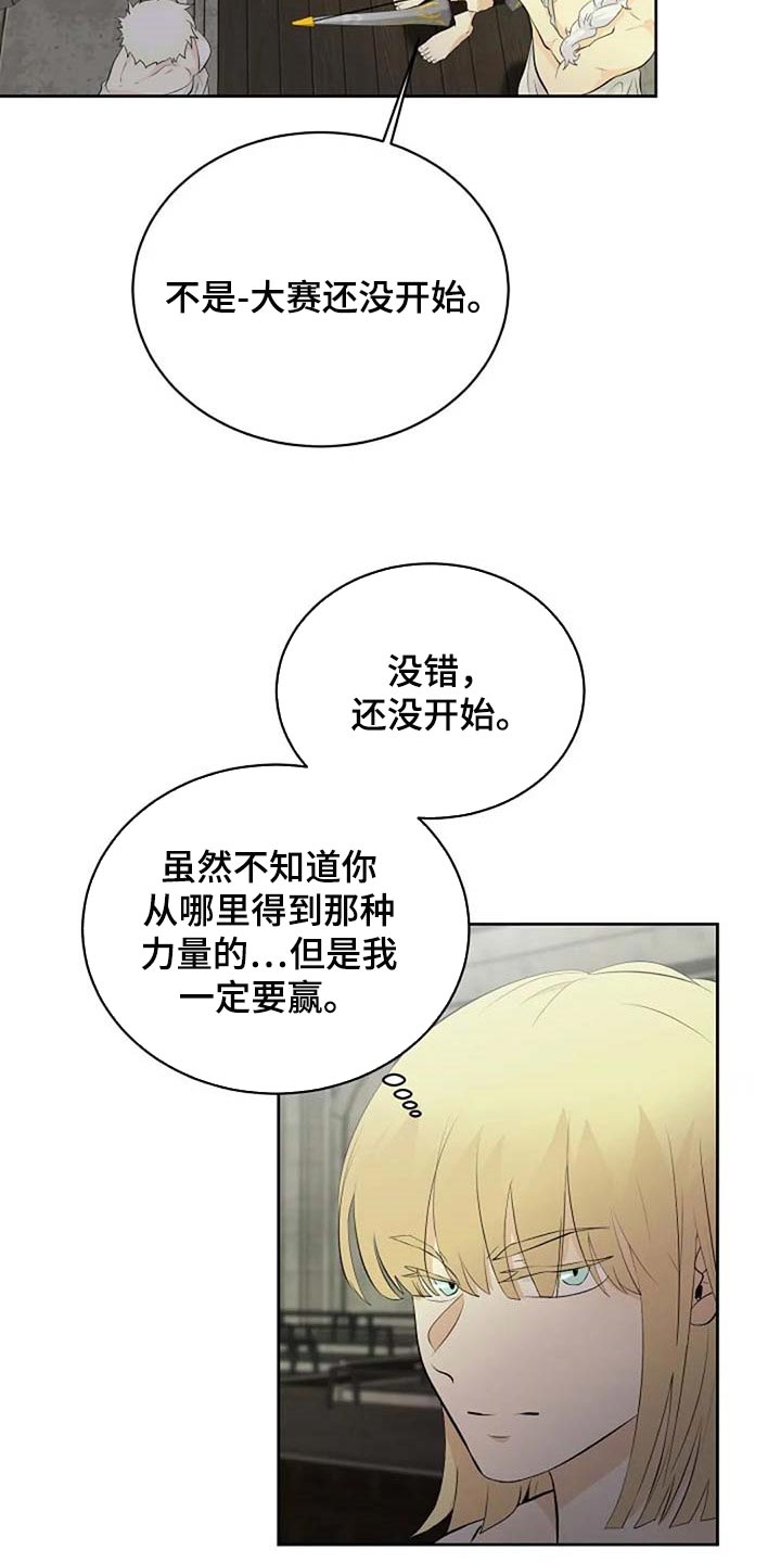《贴身使者》第67章潜力 第4页