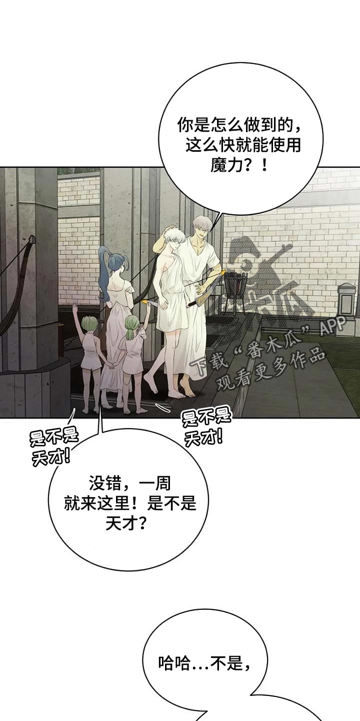 《贴身使者》第67章潜力 第5页